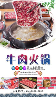 牛肉火锅 