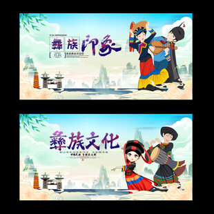 彝族