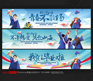 毕业