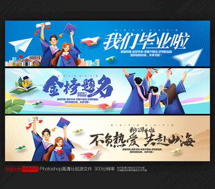毕业海报