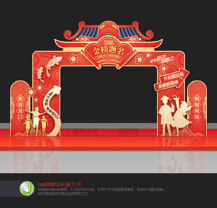 金榜题名