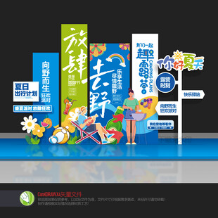 露营美陈
