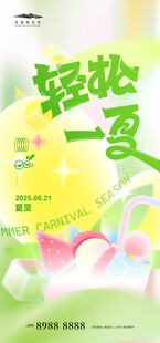 夏至