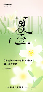 夏至