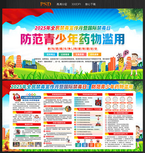 626国际禁毒日
