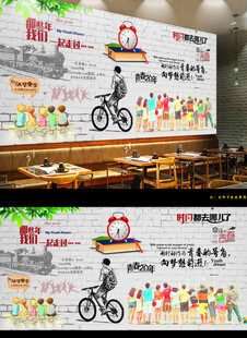 致青春背景墙