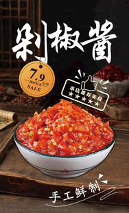 剁椒酱