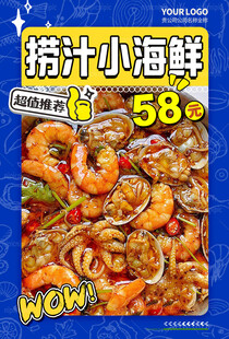 捞汁小海鲜