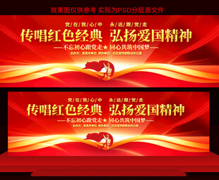 唱红歌比赛舞台背景