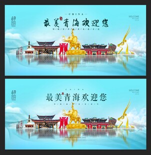 青海 