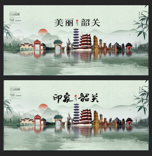 韶关