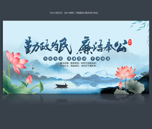 廉政宣传展板