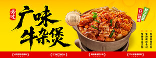 牛杂煲