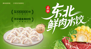 饺子馆海报