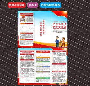 防范非法金融活动宣传月折页