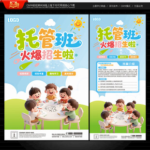 托管班海报