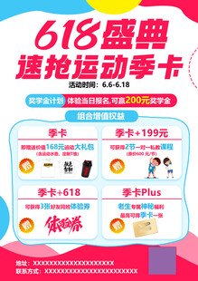 卡通促销海报