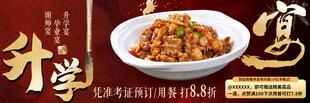 升学宴