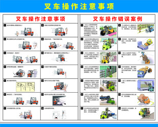 叉车操作注意事项