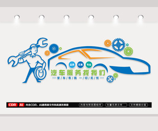 汽修文化墙