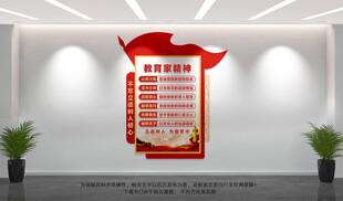 教育家精神校园展板