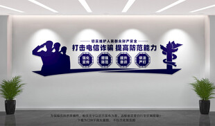 打击电信诈骗