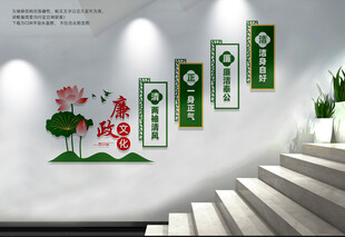 廉政楼梯文化墙