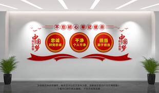 忠诚干净担当