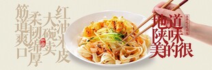 红油凉皮促销展板