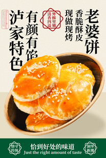 老婆饼甜品促销海报