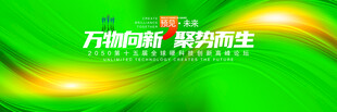 绿色会议