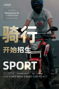 骑行