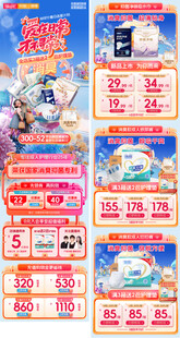 夏季大促首页