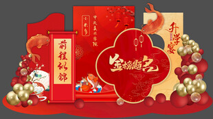 升学宴美陈 