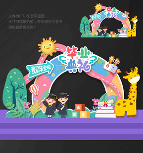 毕业拍照框