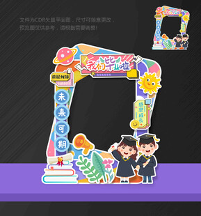 毕业典礼拍照框