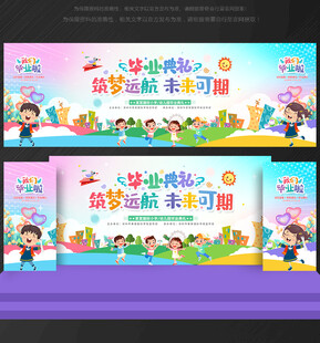 幼儿园毕业