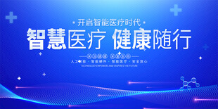 医学会议背景