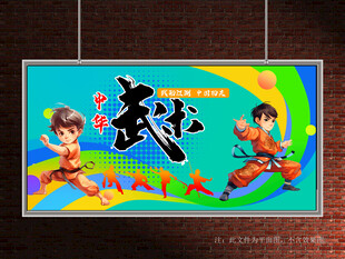 武术展板