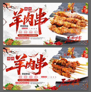 羊肉串海报