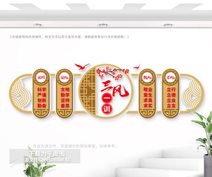 三风一训校园文化墙