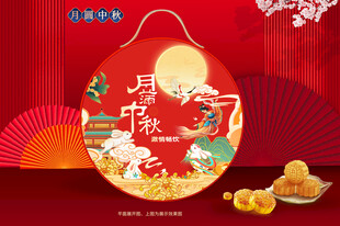 月饼包装 中秋礼盒 