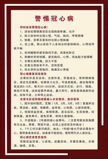 警惕冠心病