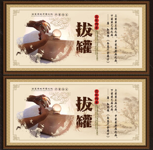 拔罐