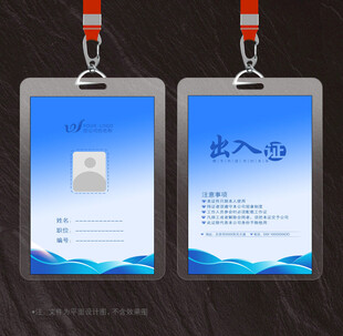 出入证