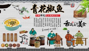 青花椒鱼