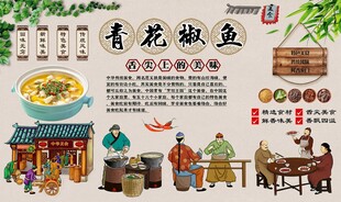 青花椒鱼