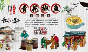 青花椒鱼