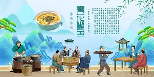 青花椒鱼