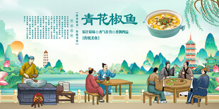 青花椒鱼